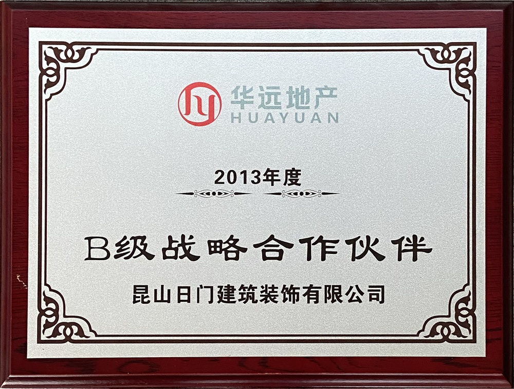 华远战略合作伙伴