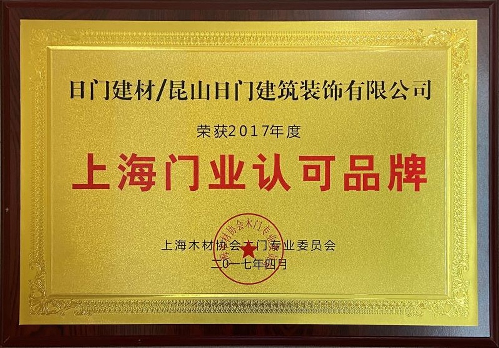 上海门业认可品牌