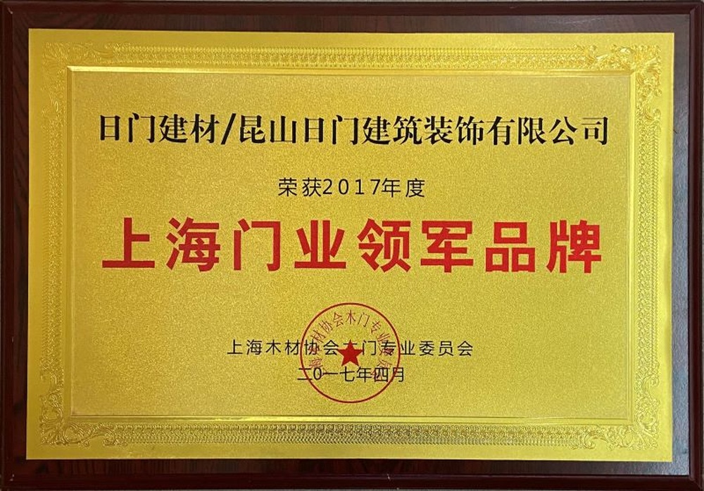 上海门业领军品牌