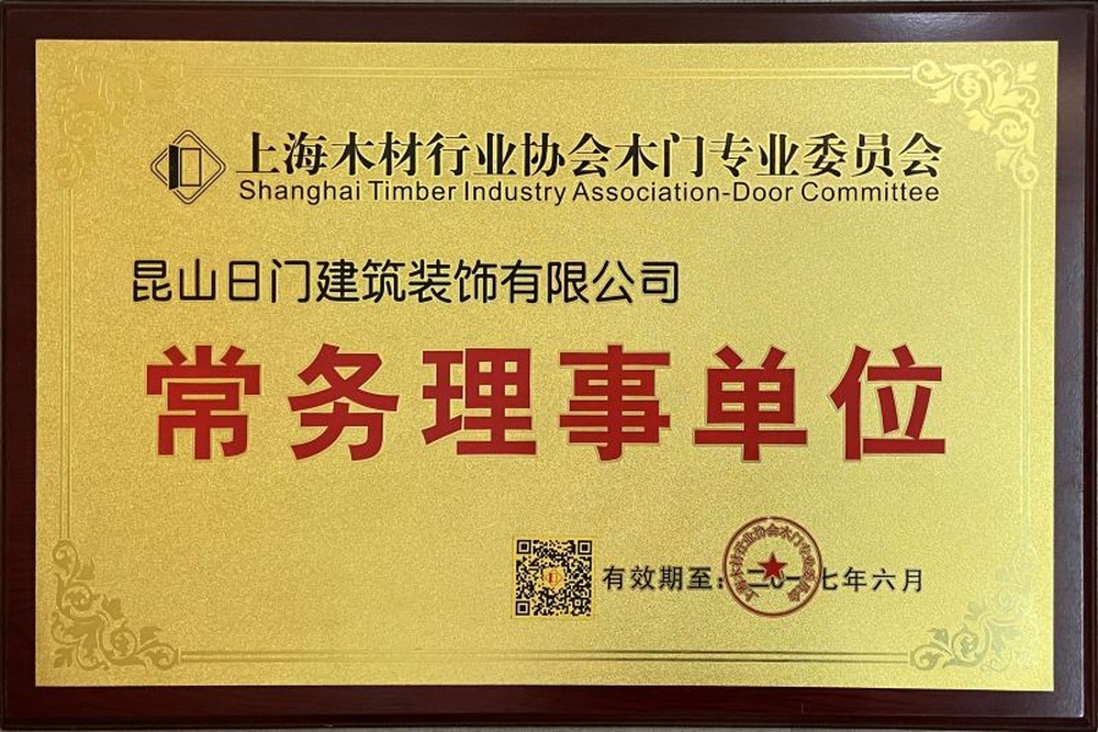 常务理事单位