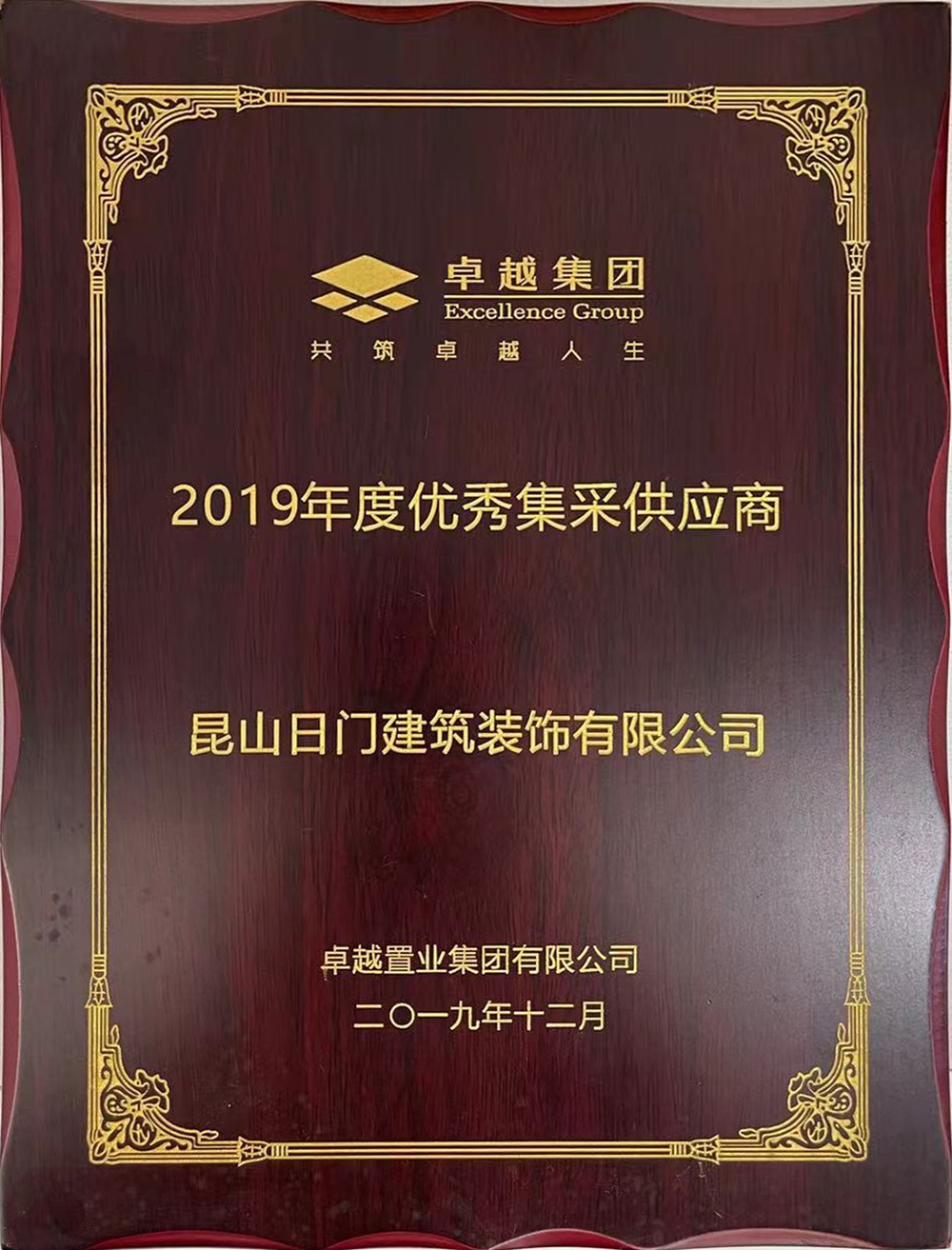 卓越优秀集采供应商