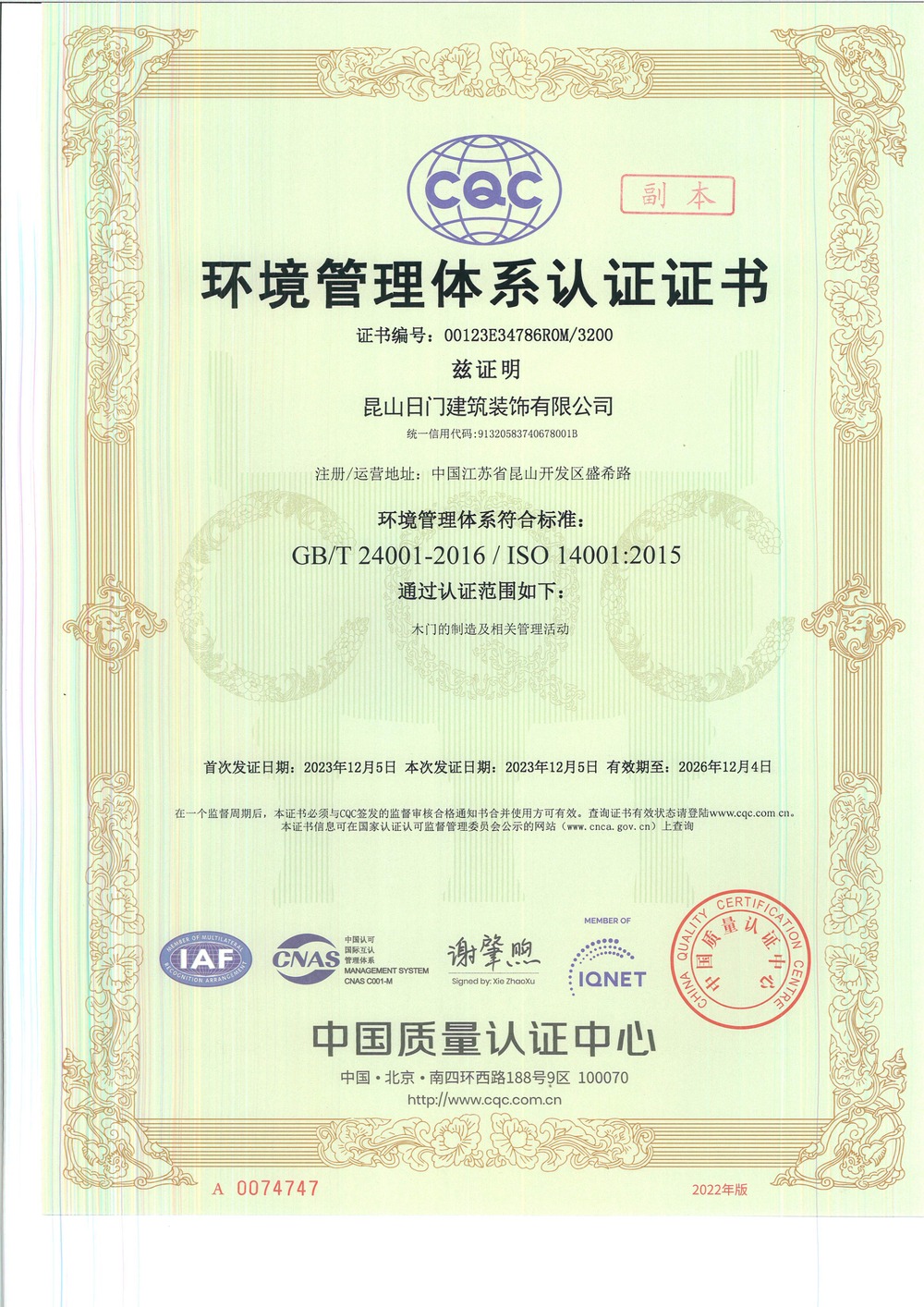 环境管理体系