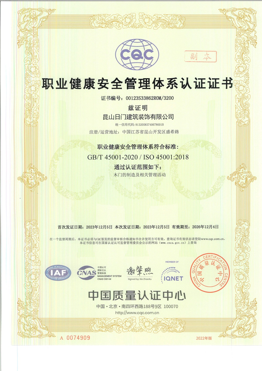 职业健康安全管理体系