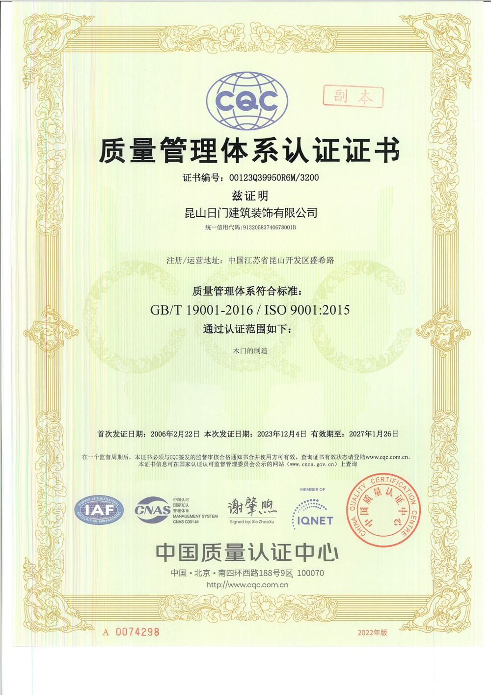 质量管理体系