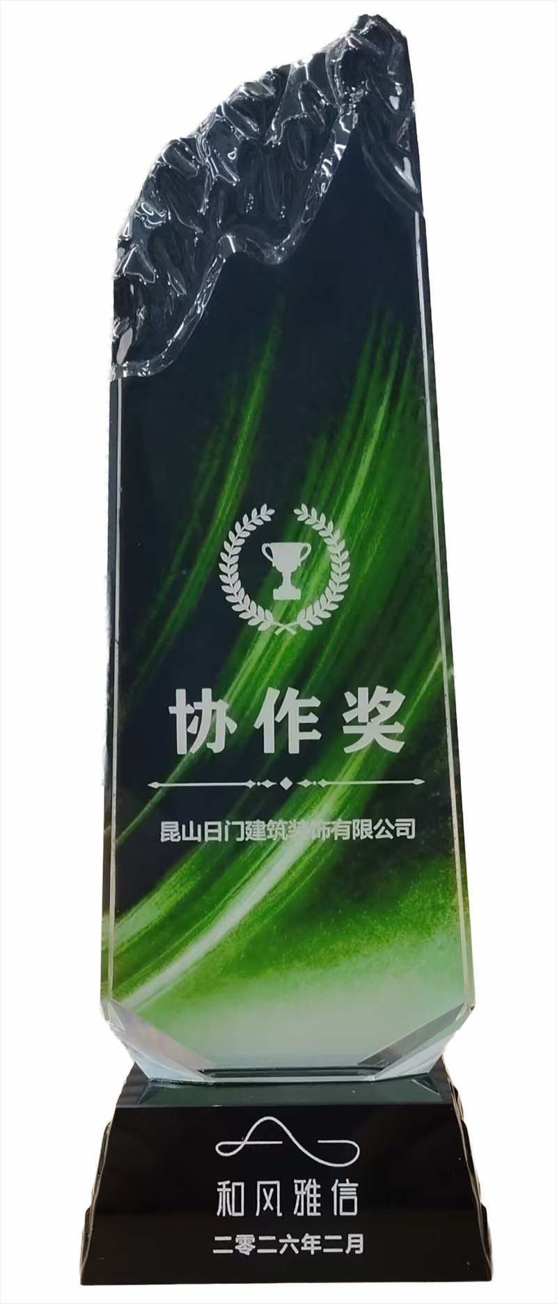 协作奖