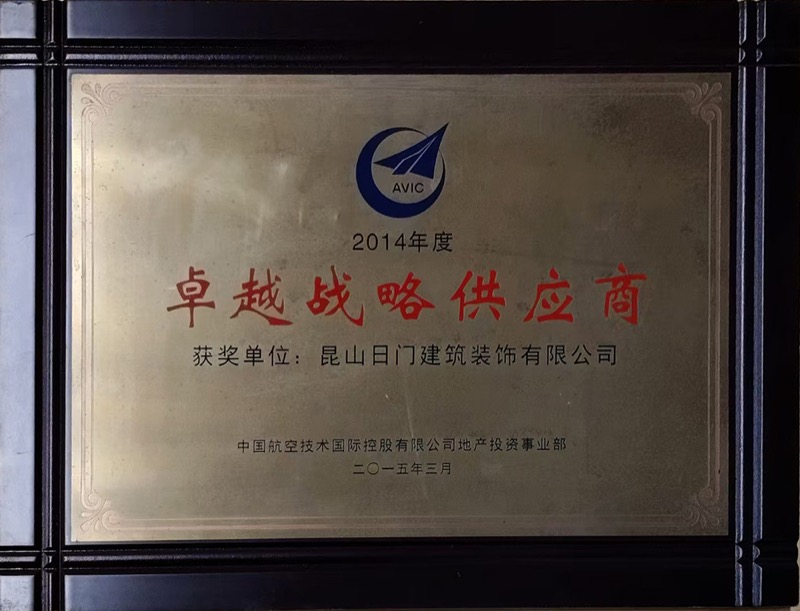 卓越战略供应商