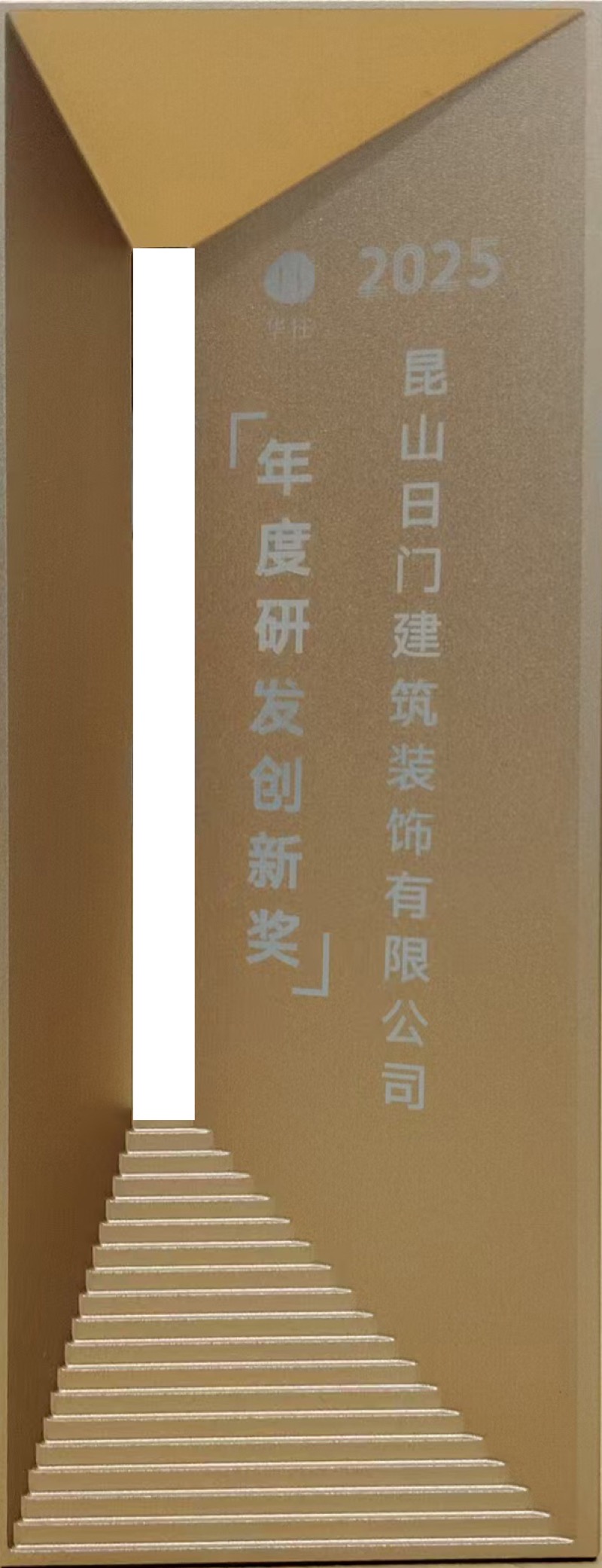年度研发创新奖