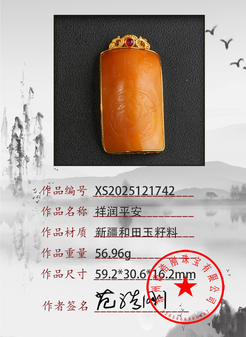 XS2025121742