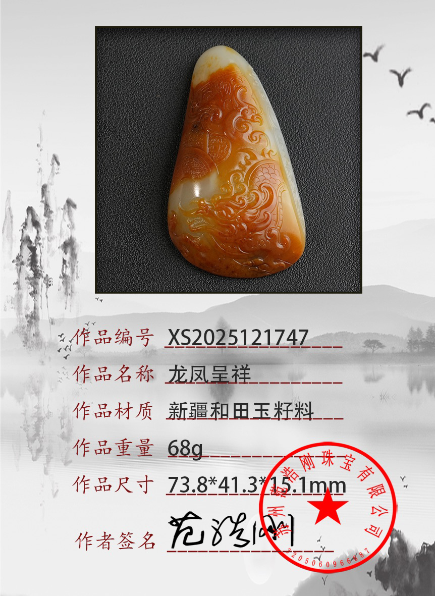 XS2025121747