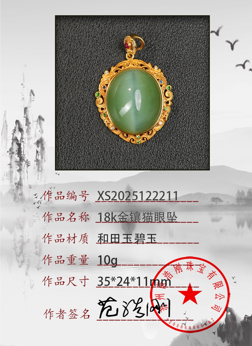 XS2025122211