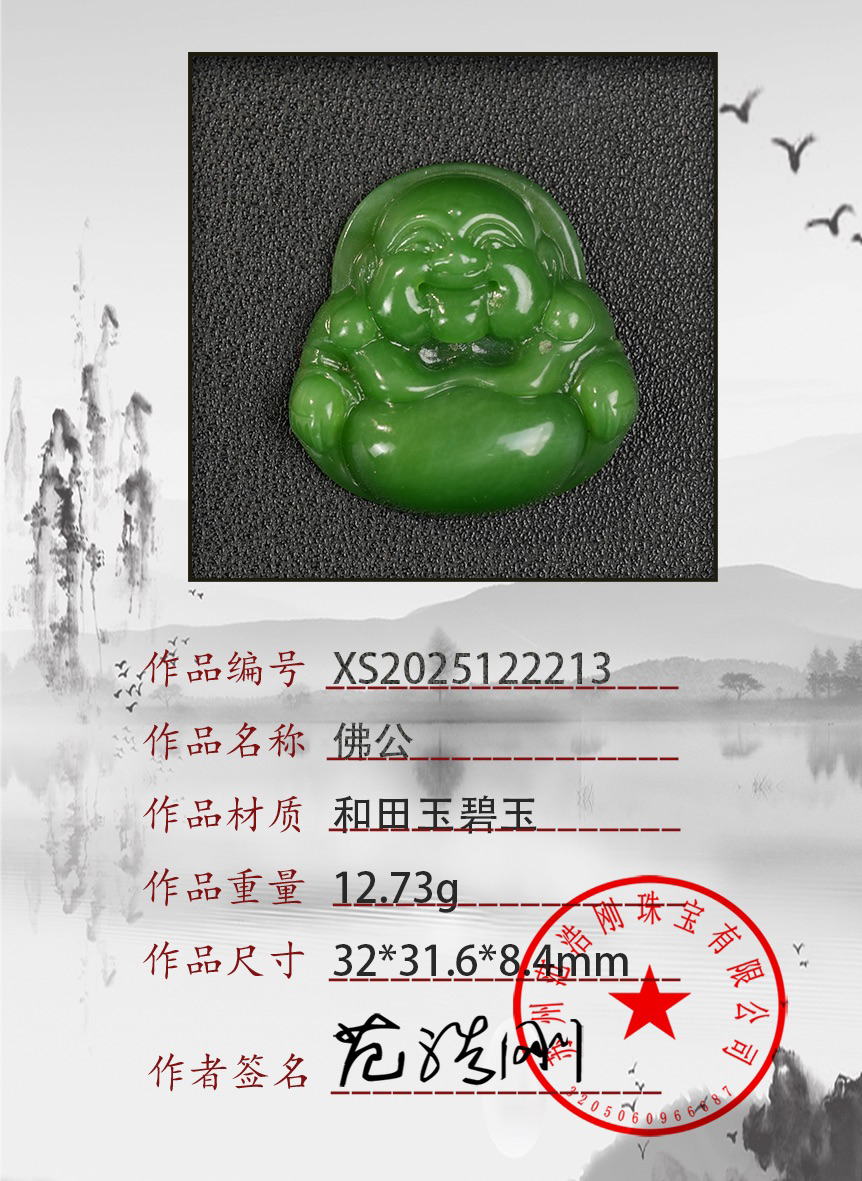 XS2025122213