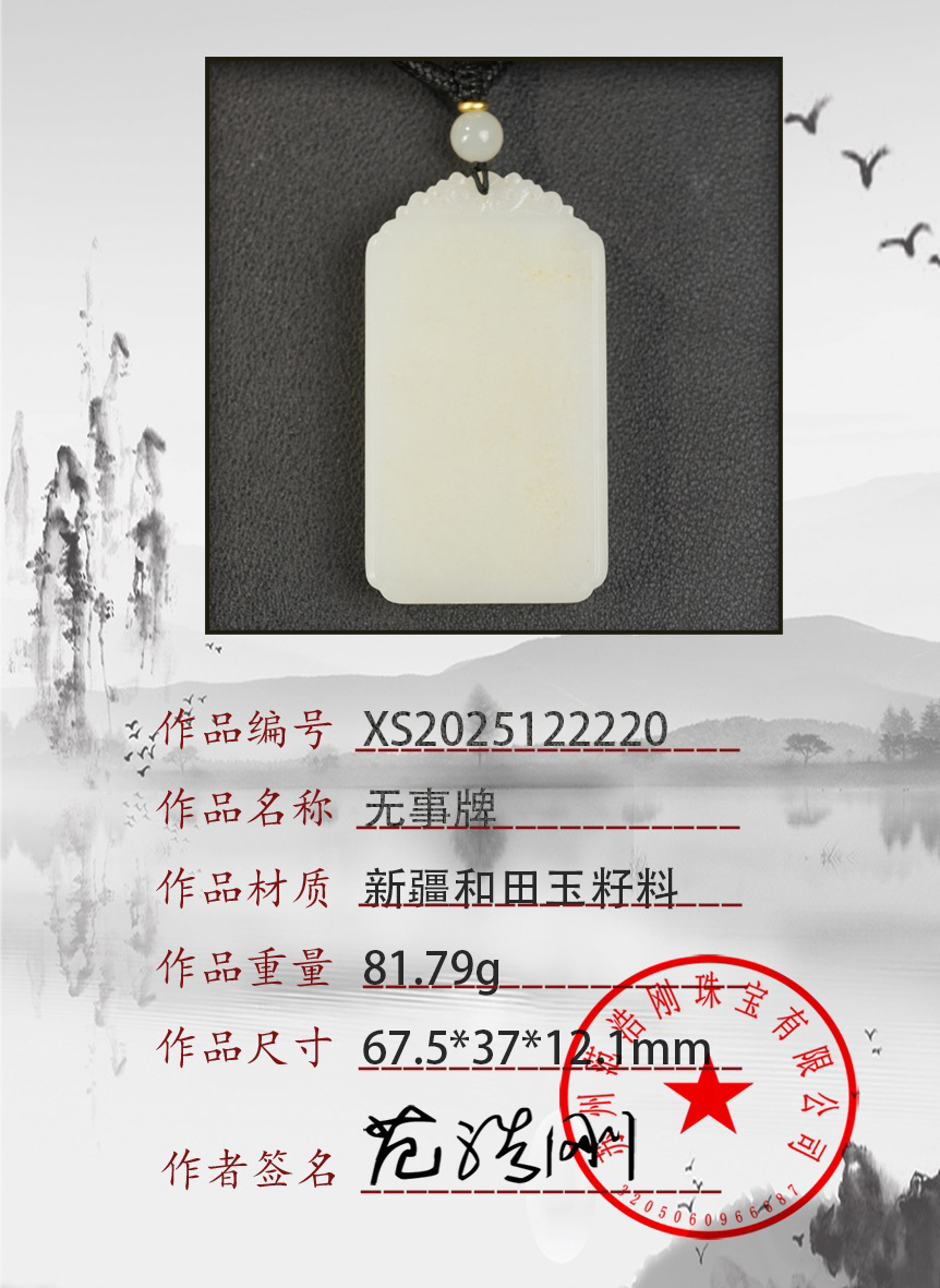 XS2025122220