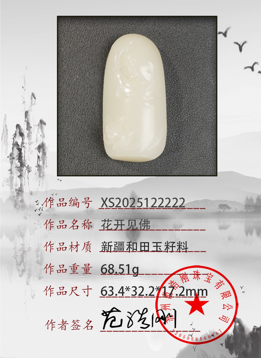 XS2025122222