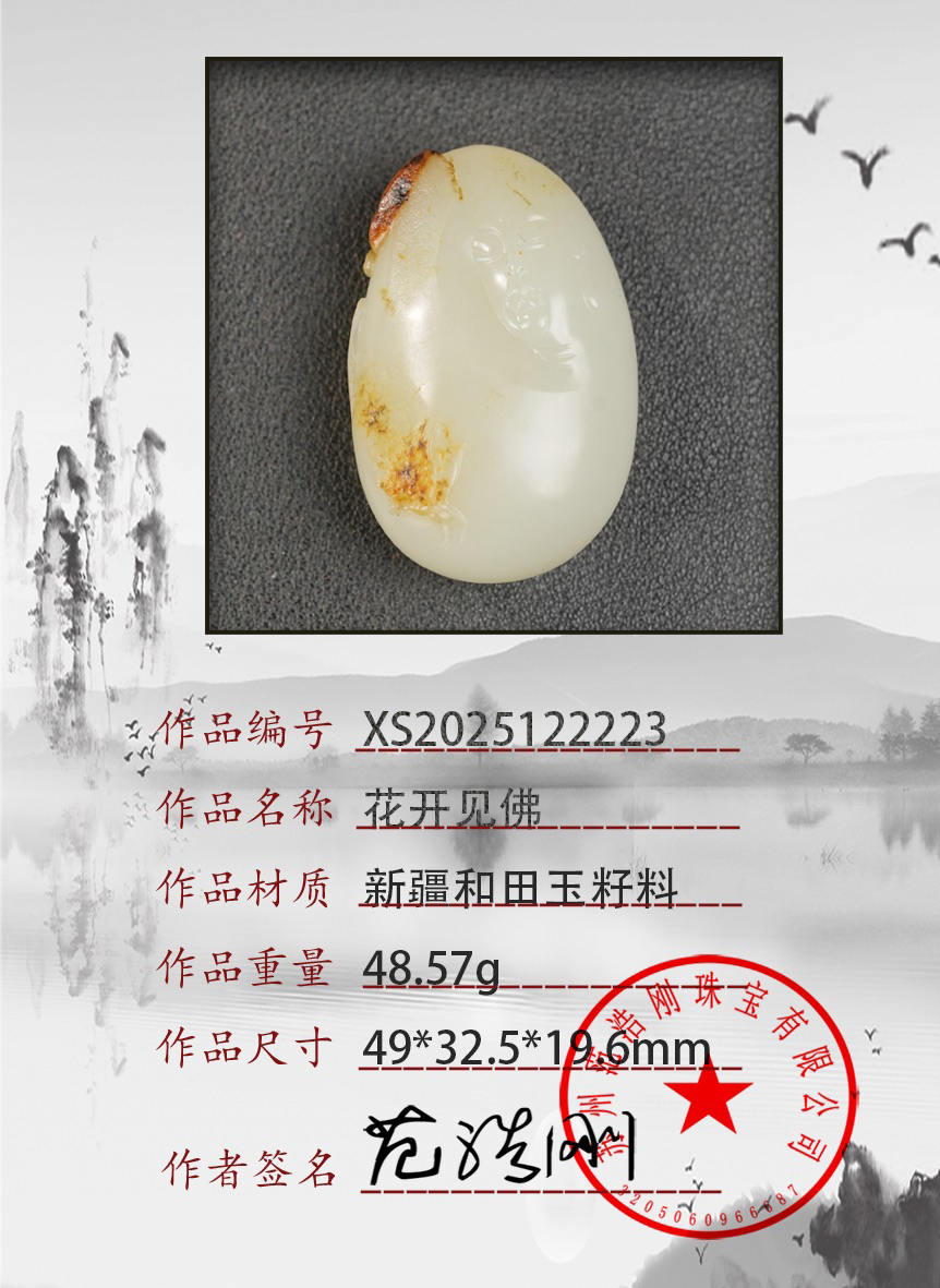 XS2025122223