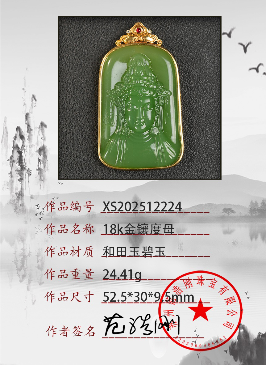 XS202512224