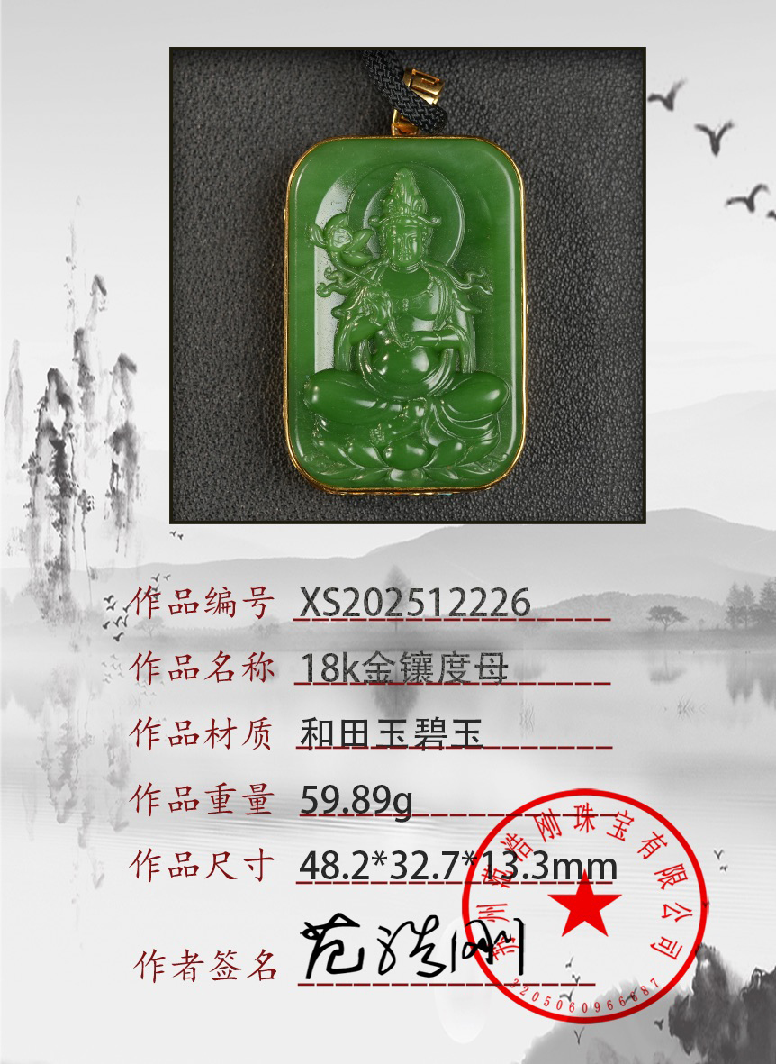 XS202512226