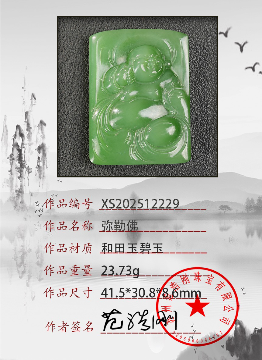 XS202512229