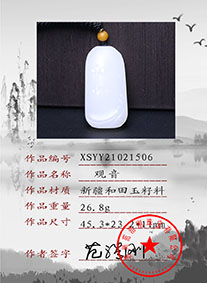 XSYY21021506