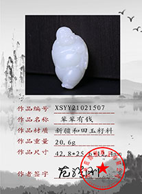 XSYY21021507