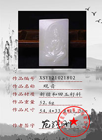 XSYY21021802