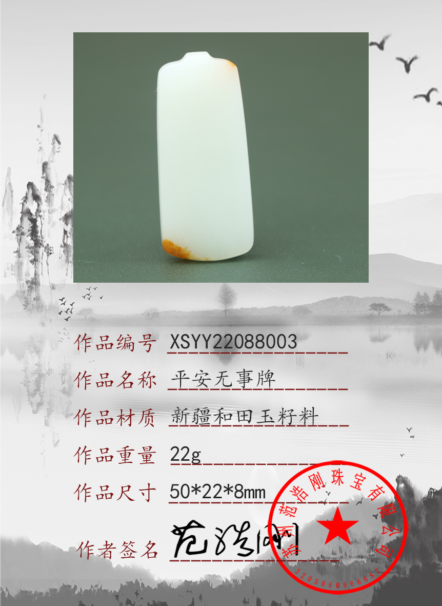 XSYY22088003