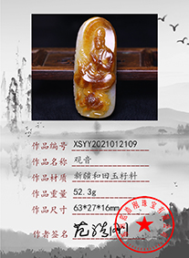 xsyy2021012109