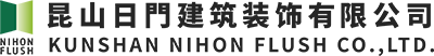 昆山日門建筑装饰有限公司